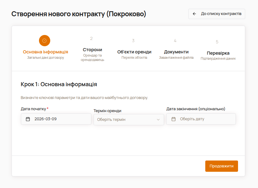 Створення контракту