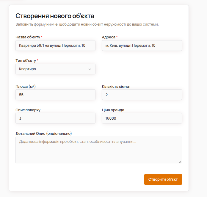 Створення об'єкта нерухомості